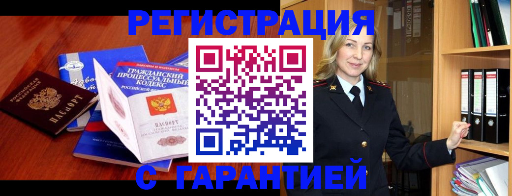 прописка гарантия в Юрюзани