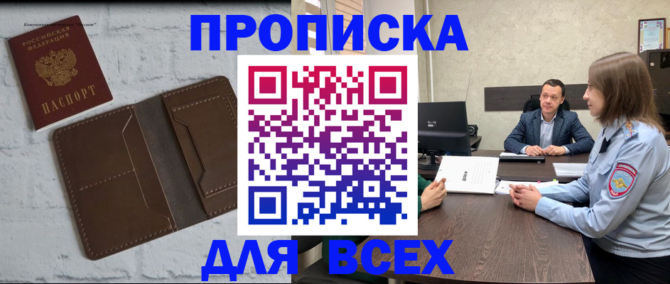 прописка законно в Юрюзани